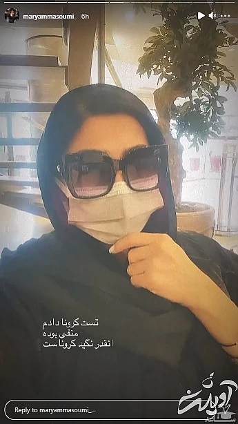 تست کرونای مریم معصومی